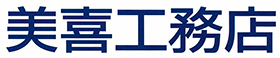 美喜工務店のサイト